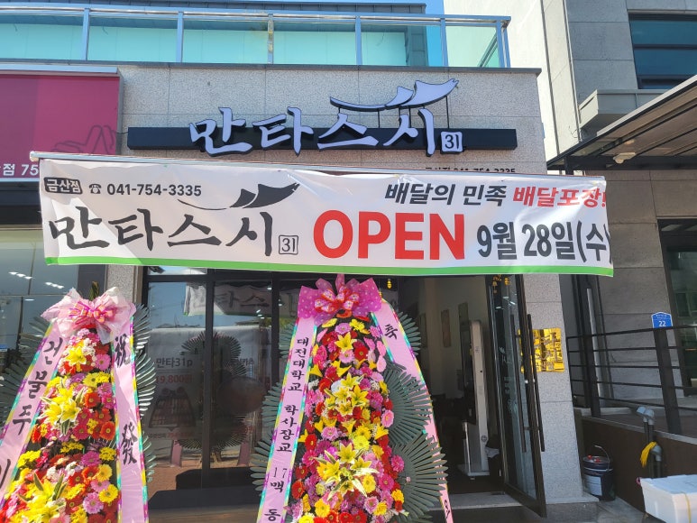 만타스시31금산점 이미지