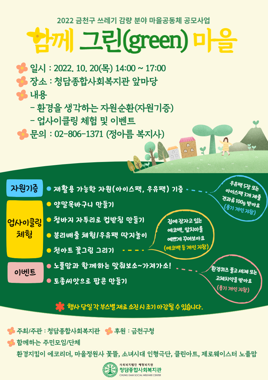 그린종합환경 이미지