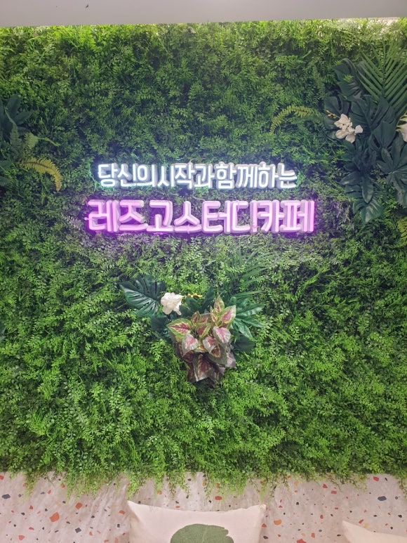 레즈고스터디카페 이미지