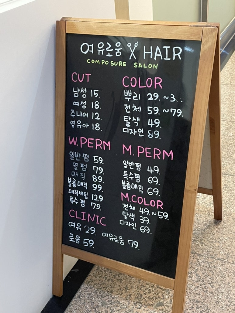 여유로움헤어 이미지