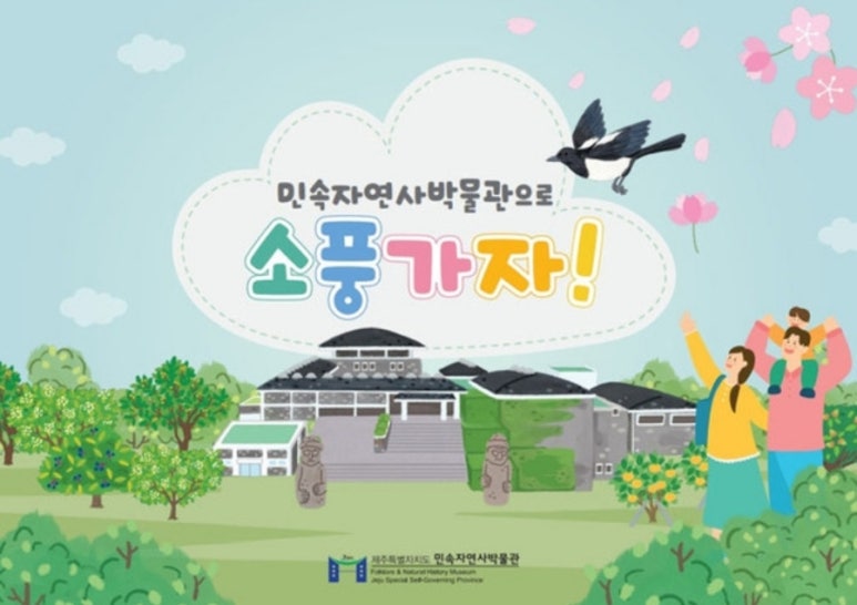 제주소풍가자 이미지