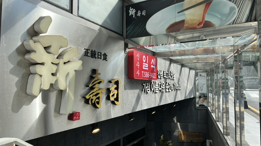 신수사 이미지