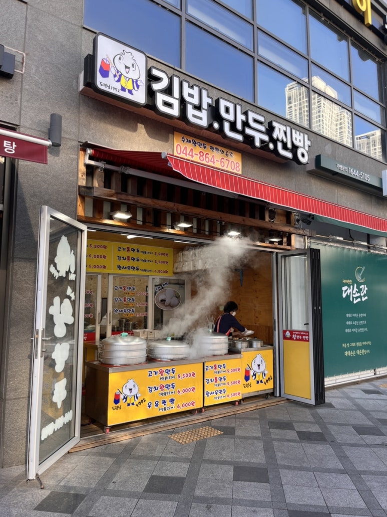 세종왕만두 이미지