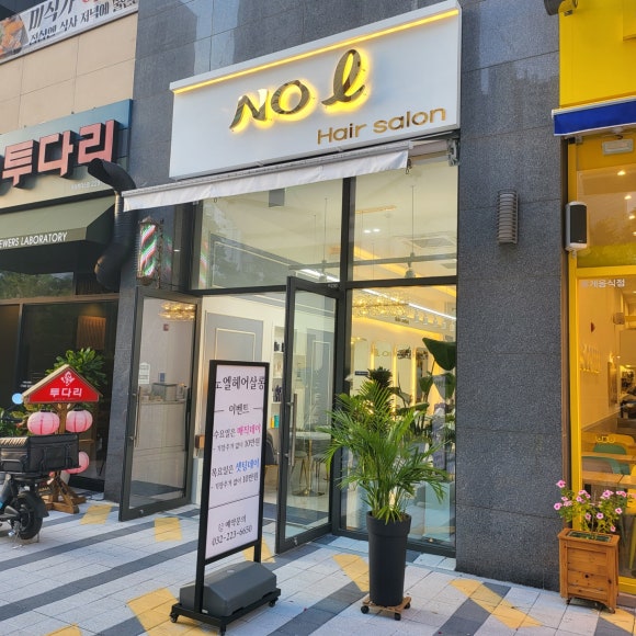 노엘헤어 이미지