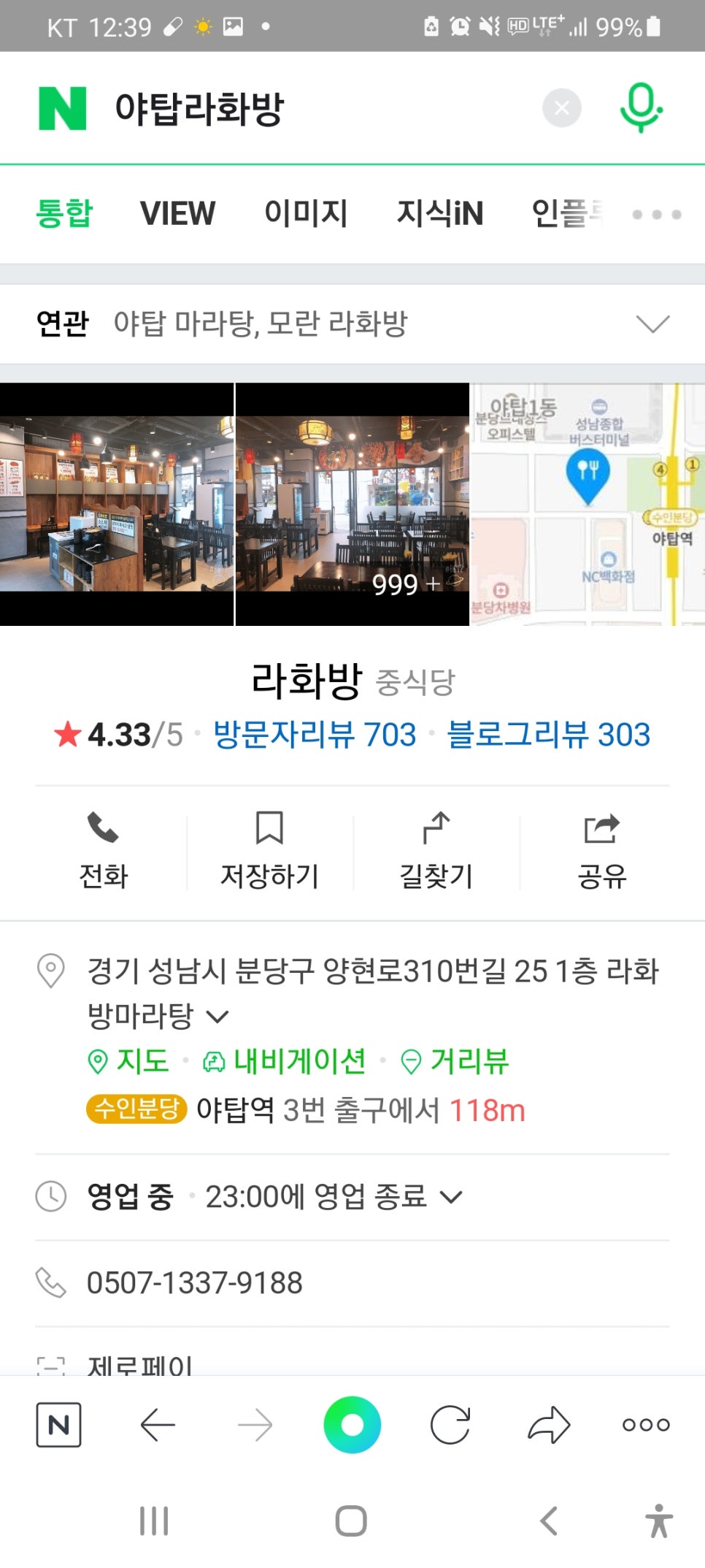 라화방 마라탕 이미지