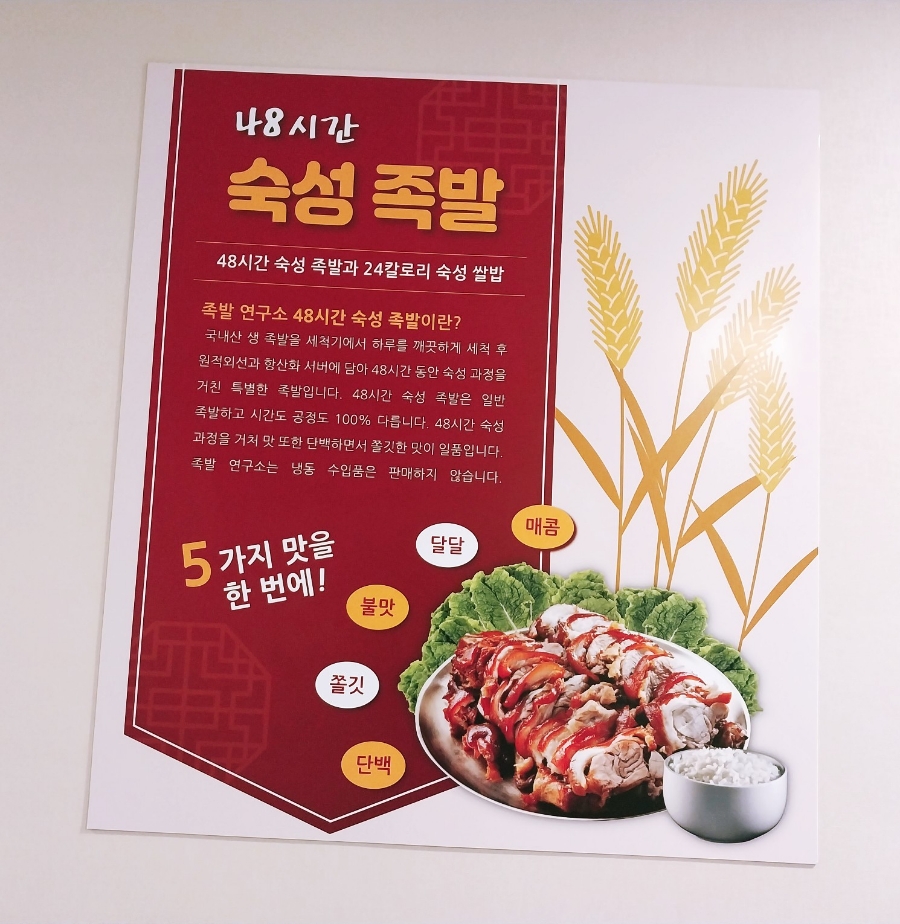 48시간숙성족발 이미지