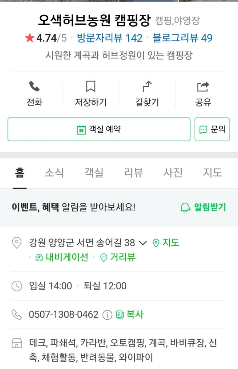 오색허브농원 캠핑장 이미지