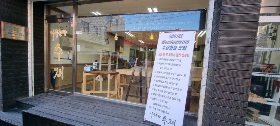 나무공방수재 이미지