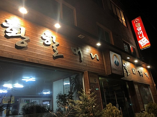 풍물식당 이미지