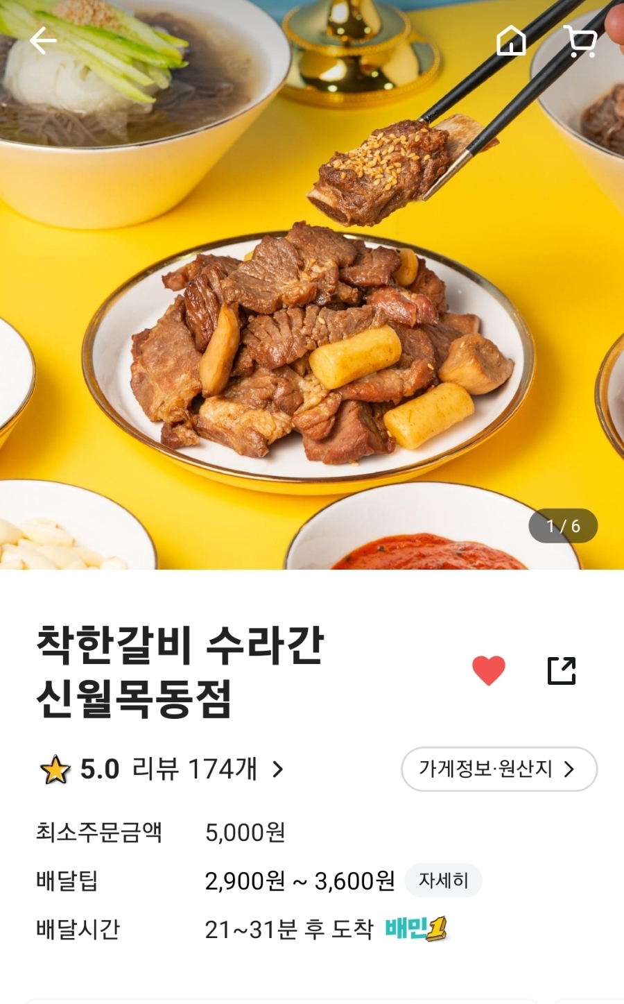 착한갈비수라간신월 이미지
