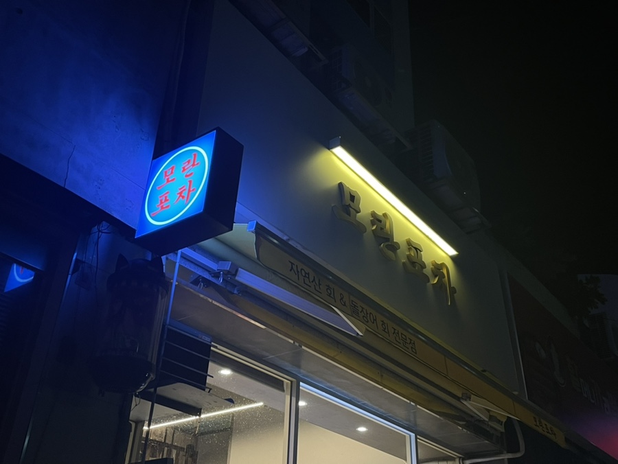장금이포차 이미지