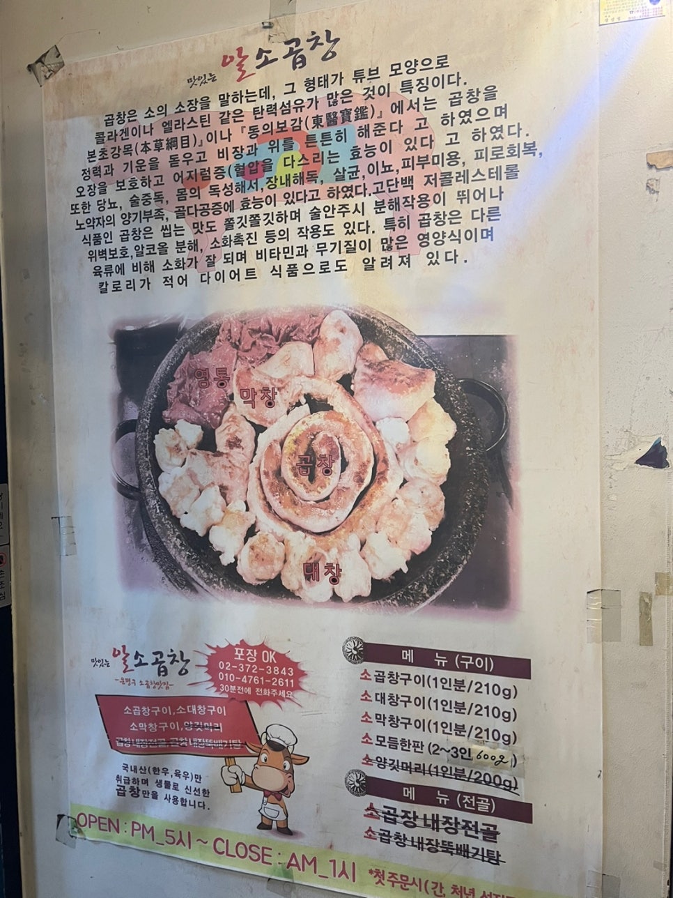 알소곱창 이미지
