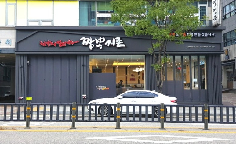 짬뽕지존수지 이미지