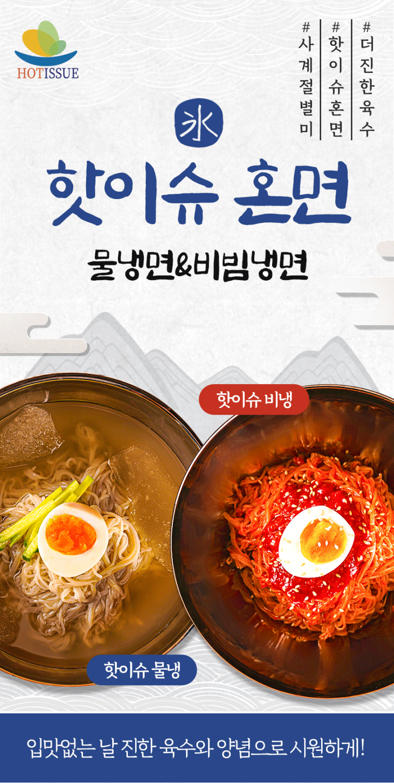 사계절냉면 이미지