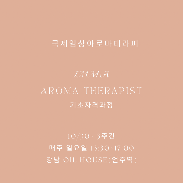 오일하우스강남 이미지