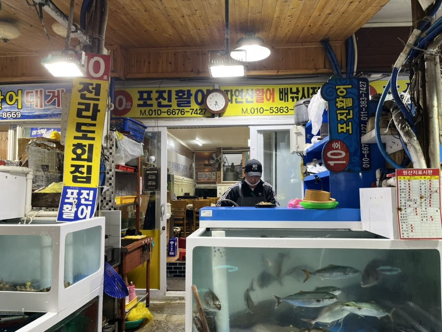 포진활어 이미지