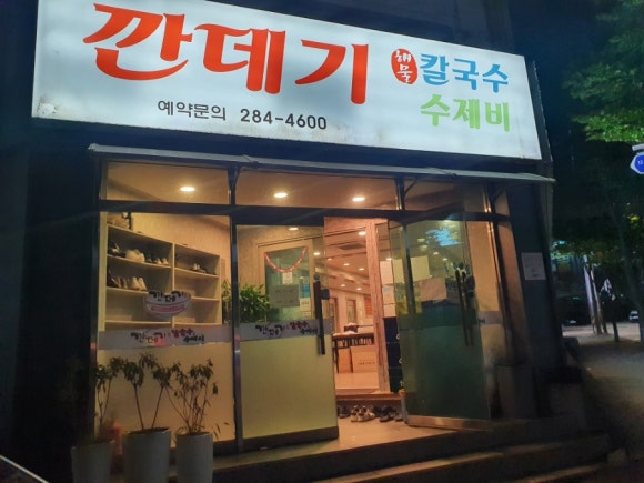 깐데기해물칼국수 이미지