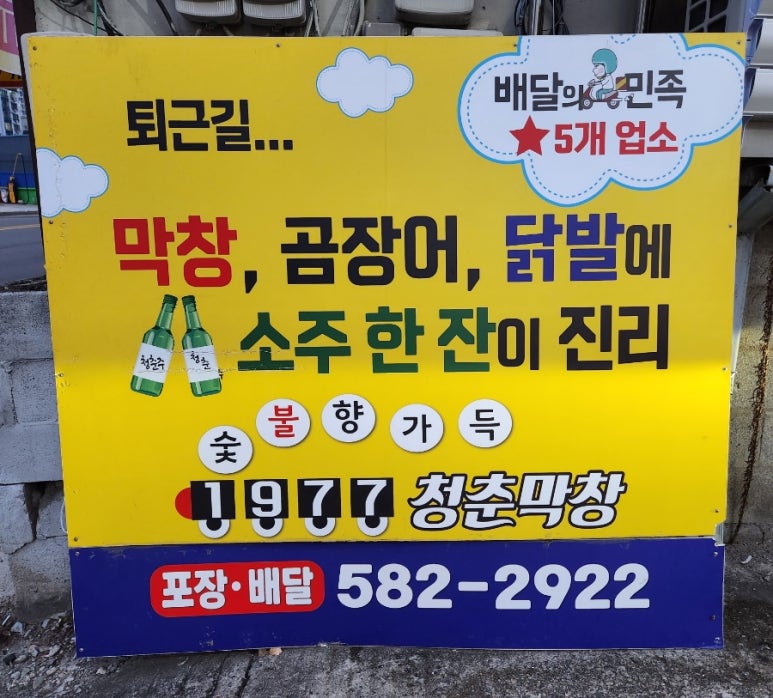 1977청춘막창 이미지