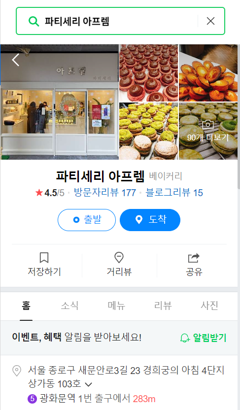 파티세리 아프렘 이미지