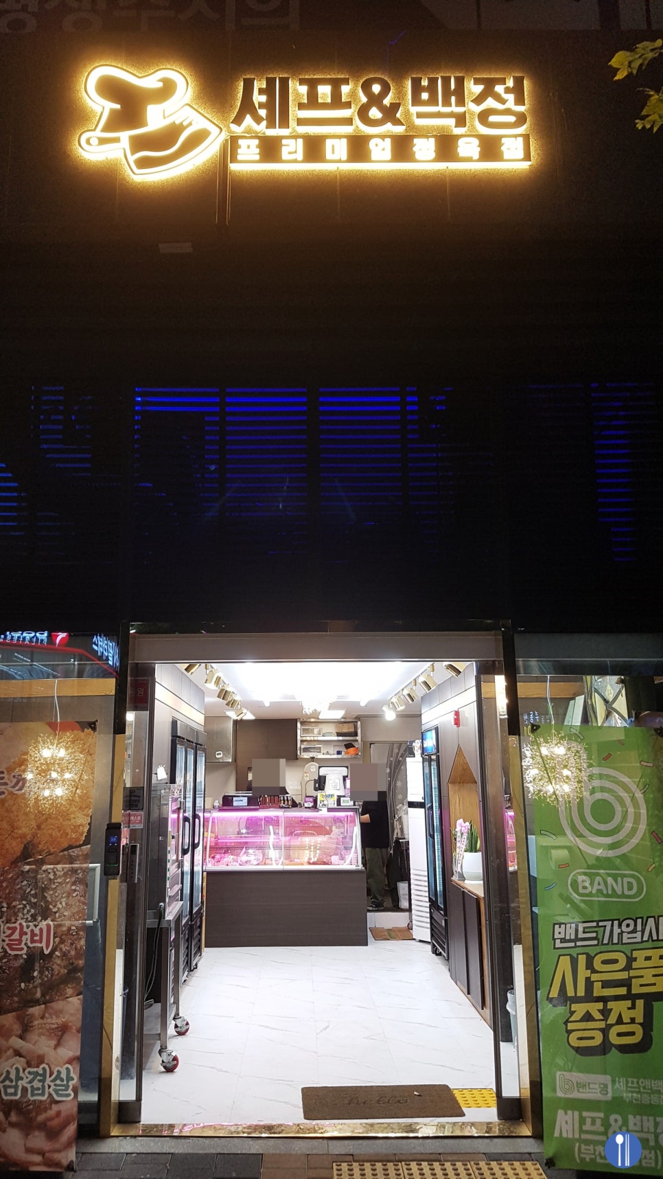 셰프앤백정 이미지