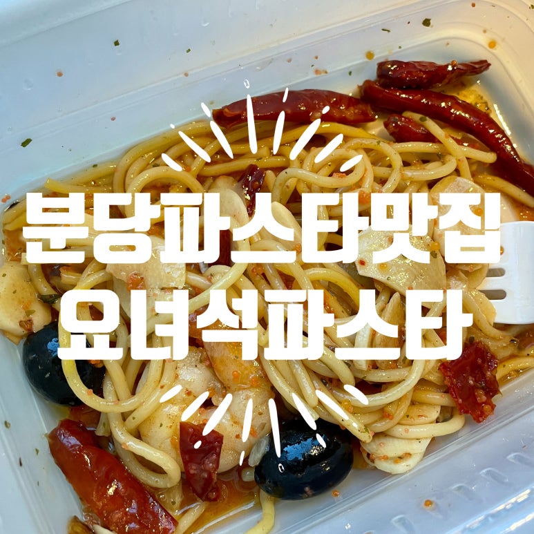 요녀석파스타&필라프 이미지