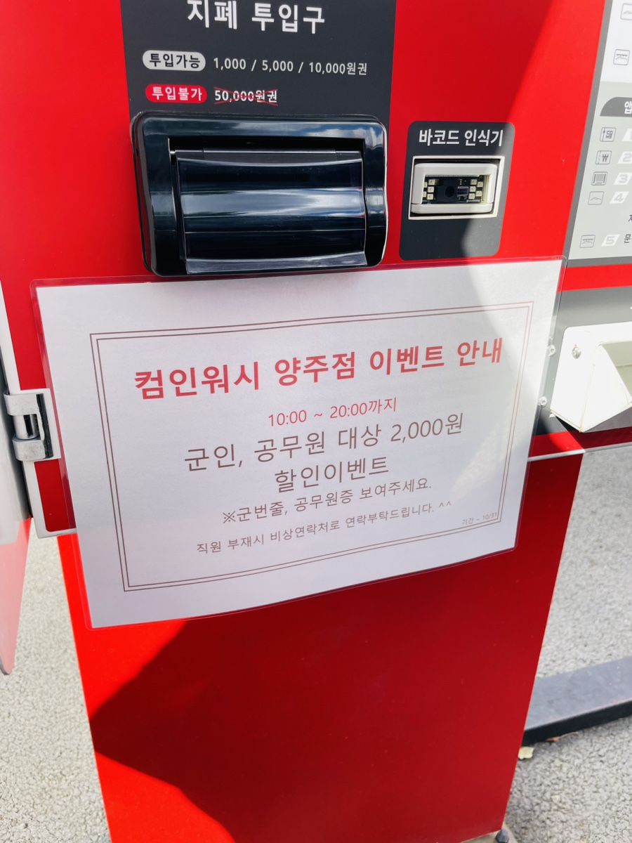 컴인워시양주점 이미지