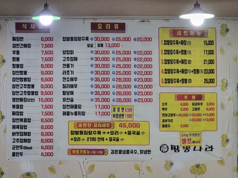 짬뽕나라 이미지
