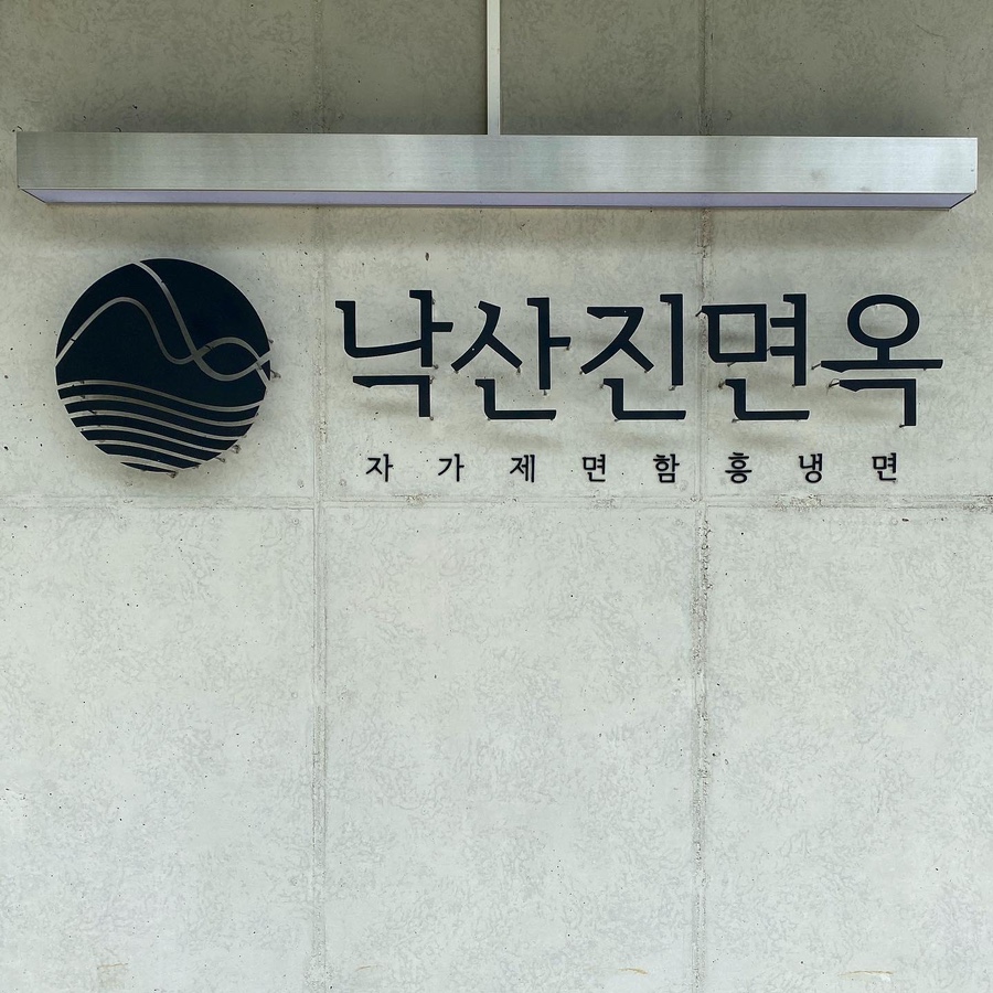 낙산주유소 이미지