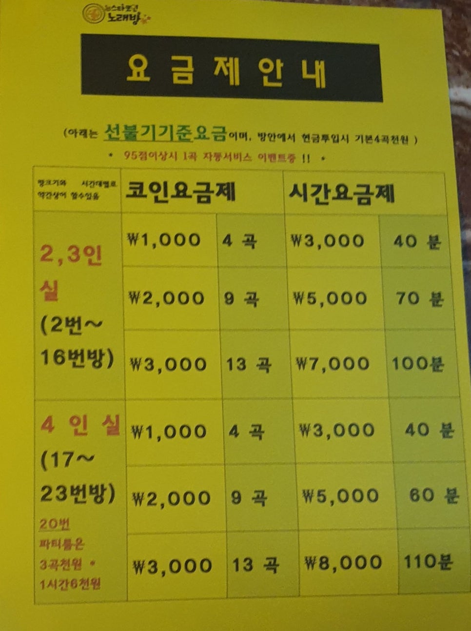 뉴스타노래방 이미지