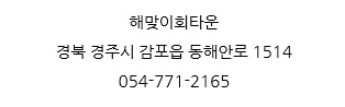 해맞이회타운 이미지