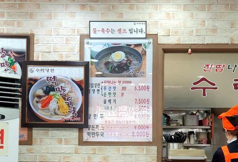 수라냉면 이미지
