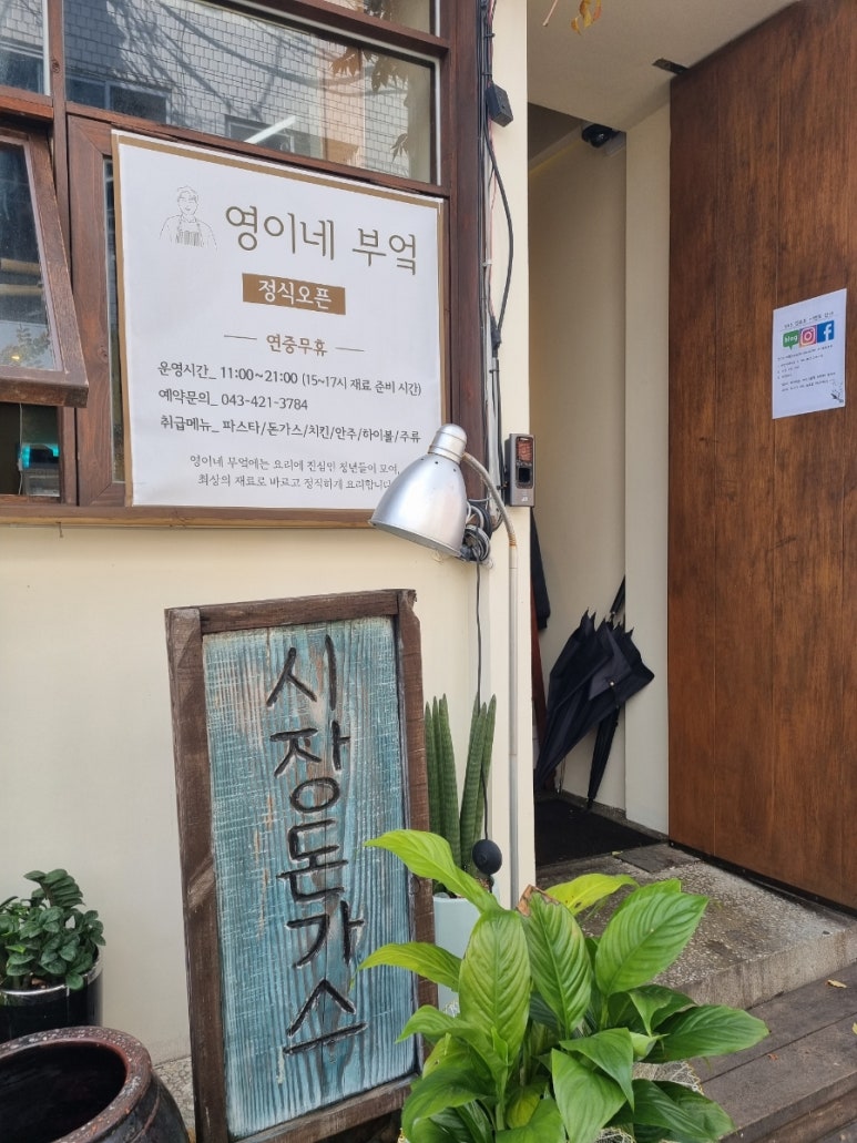 영이네 부엌 이미지