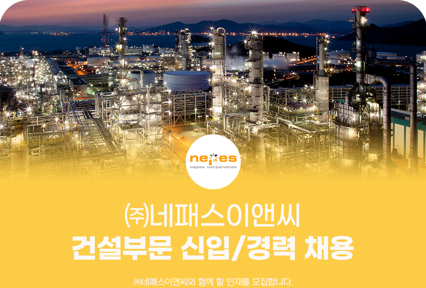 네패스이앤씨 이미지