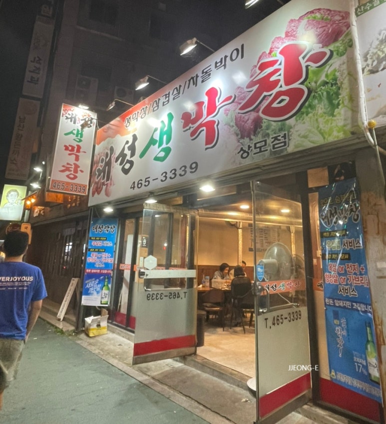 대성막창 이미지
