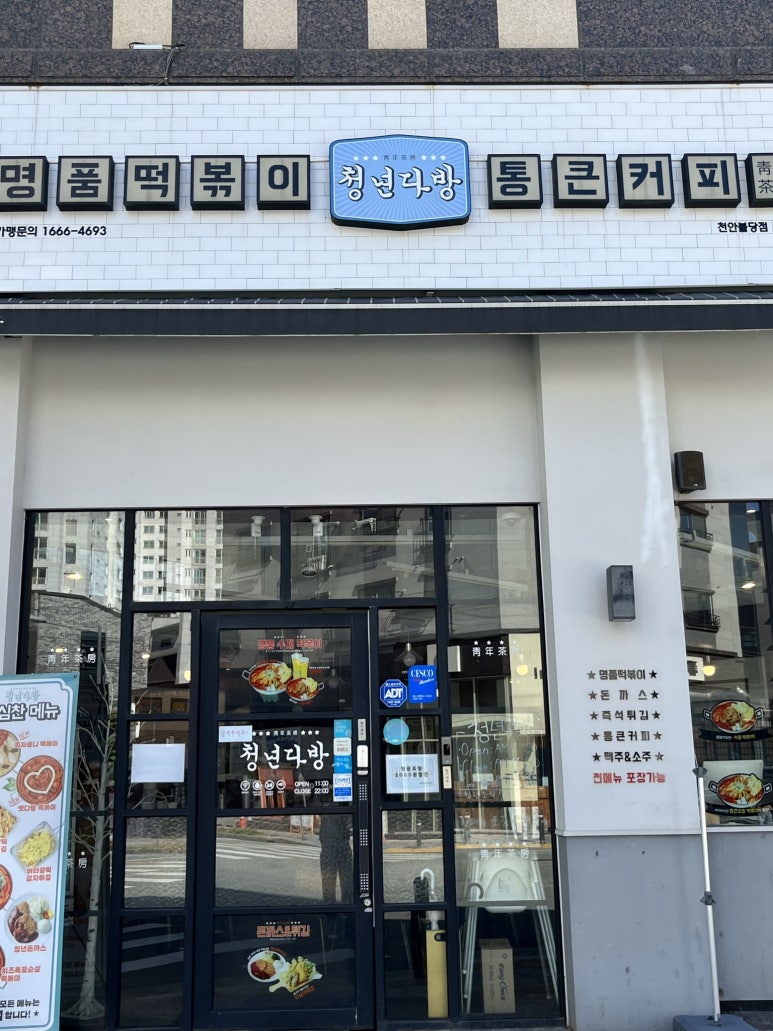 청년다방불당점 이미지