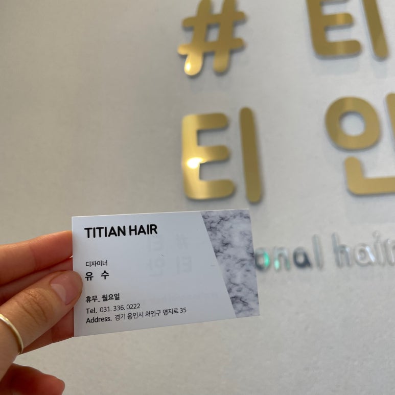 티티안헤어역북점 이미지