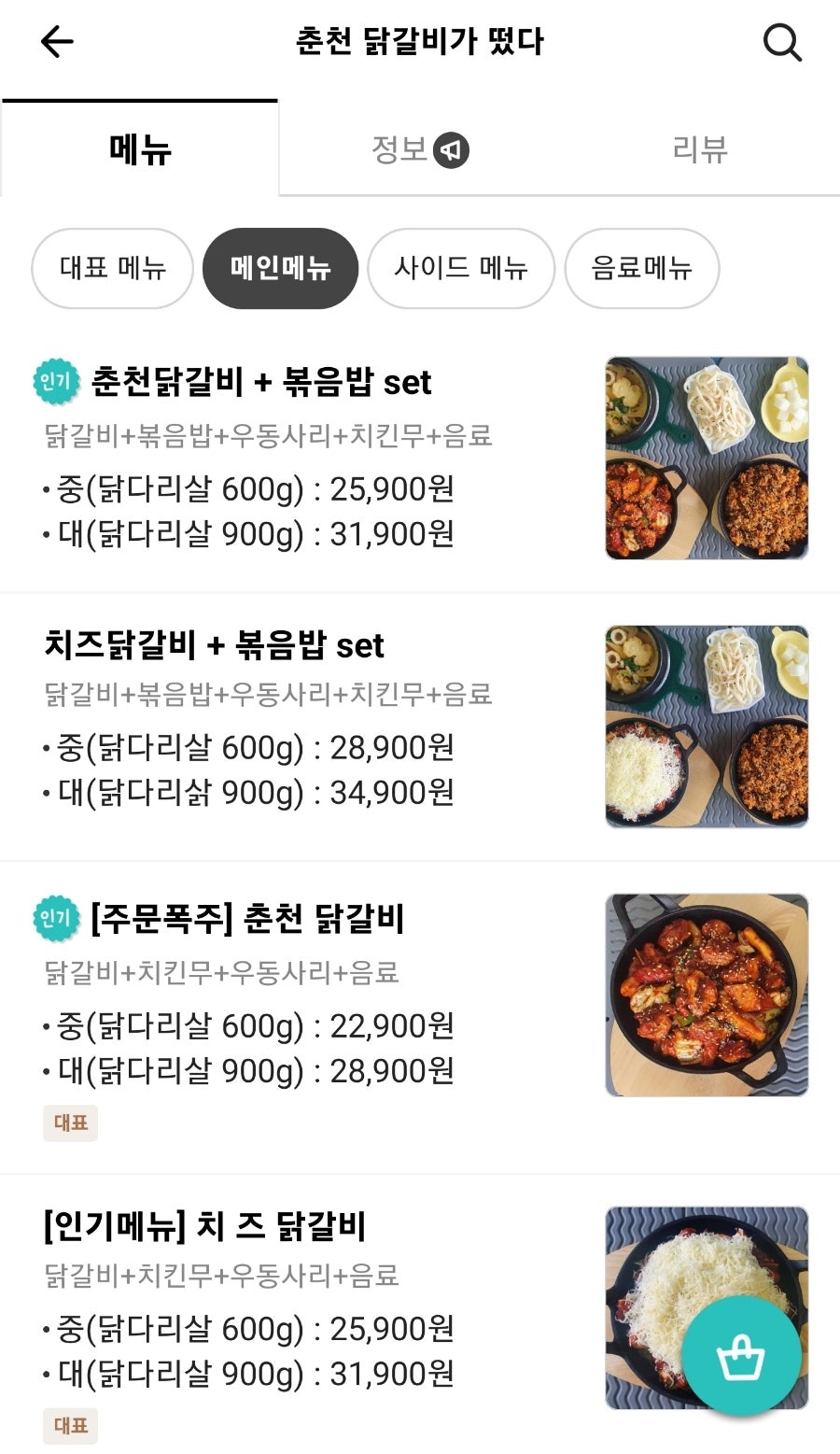 춘천닭갈비가떴다 이미지