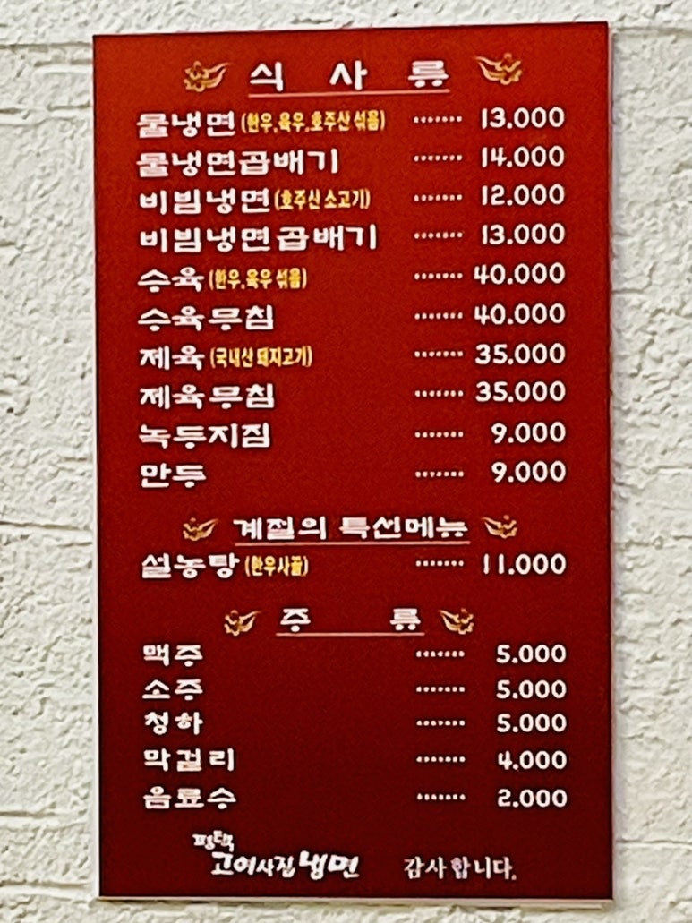 평택고여사집냉면 이미지