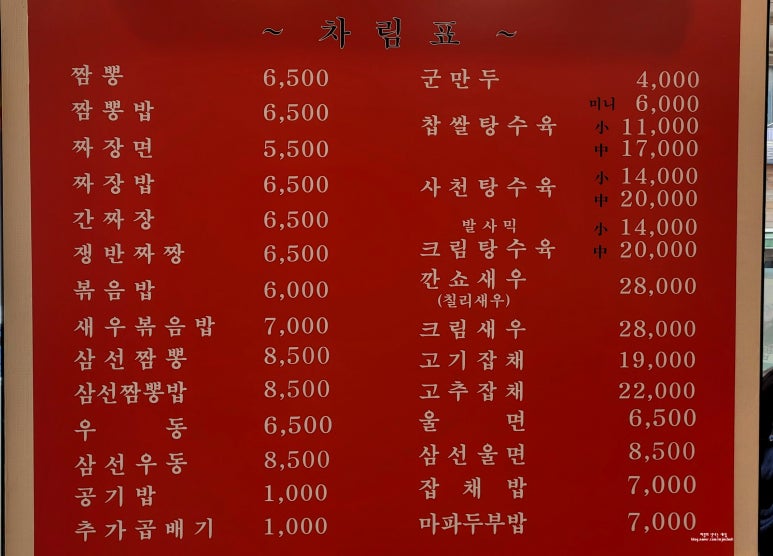 십리향짬뽕 이미지