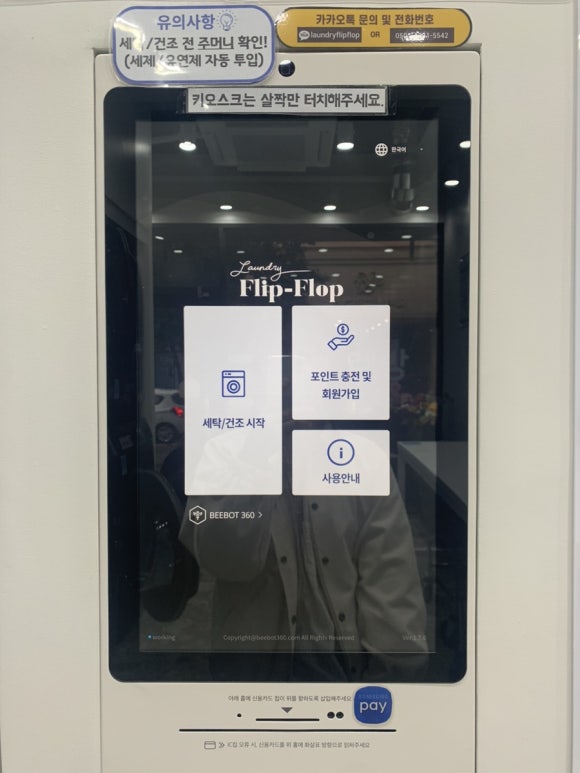 런드리플립플랍셀프빨래방 이미지
