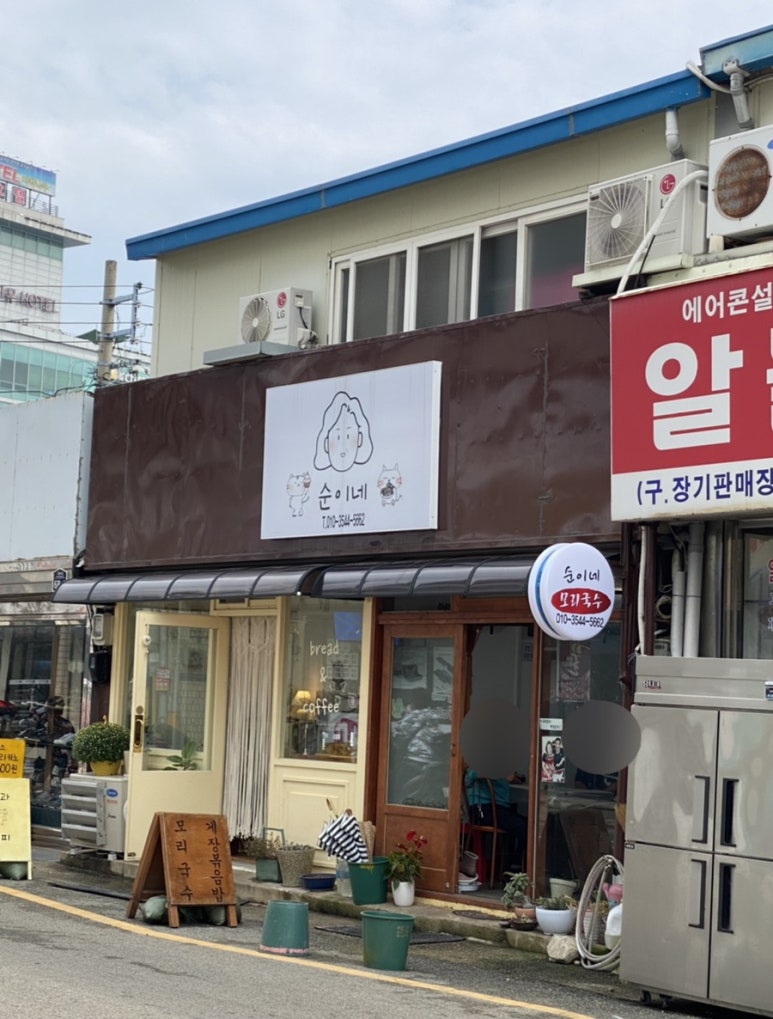 순이네국수집 이미지