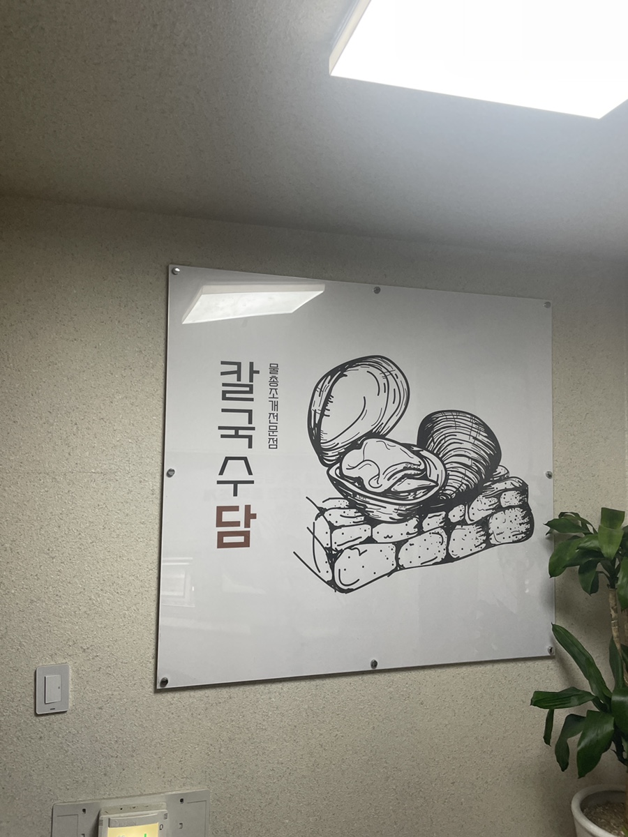 칼국수담 이미지