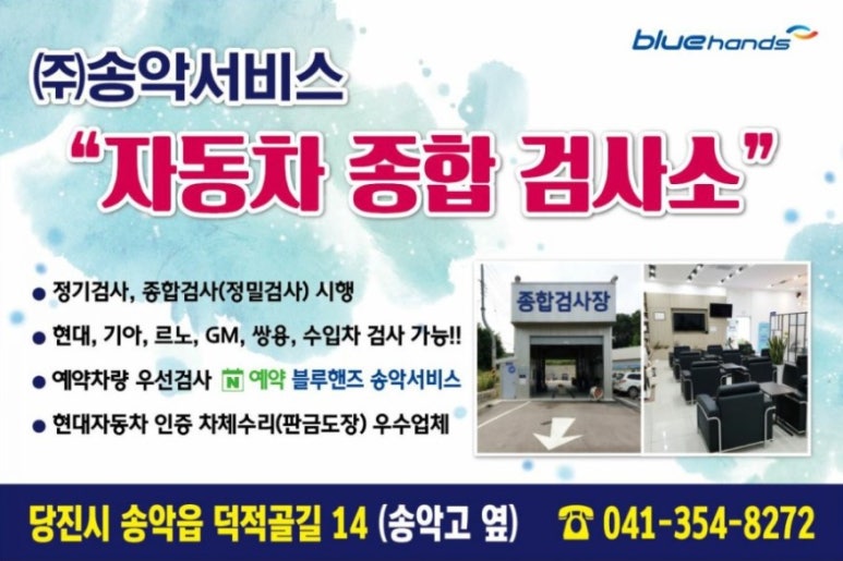 송악현대서비스 이미지