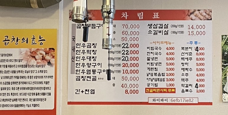 대왕한우곱창 이미지