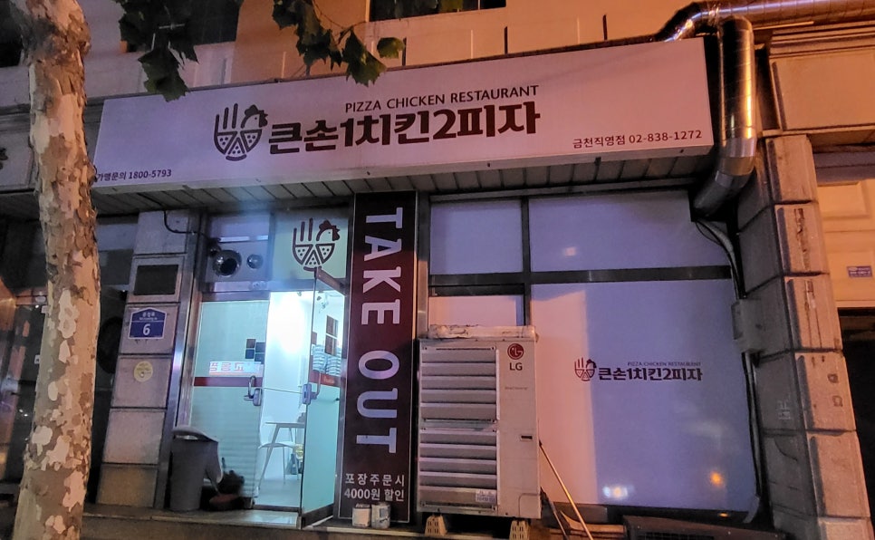 큰손1치킨2피자금천 이미지