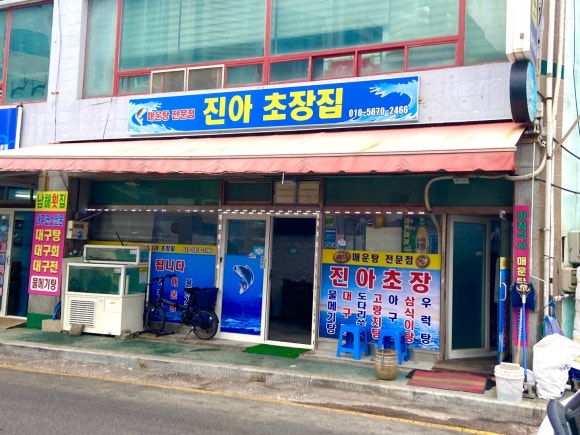 진아초장집 이미지