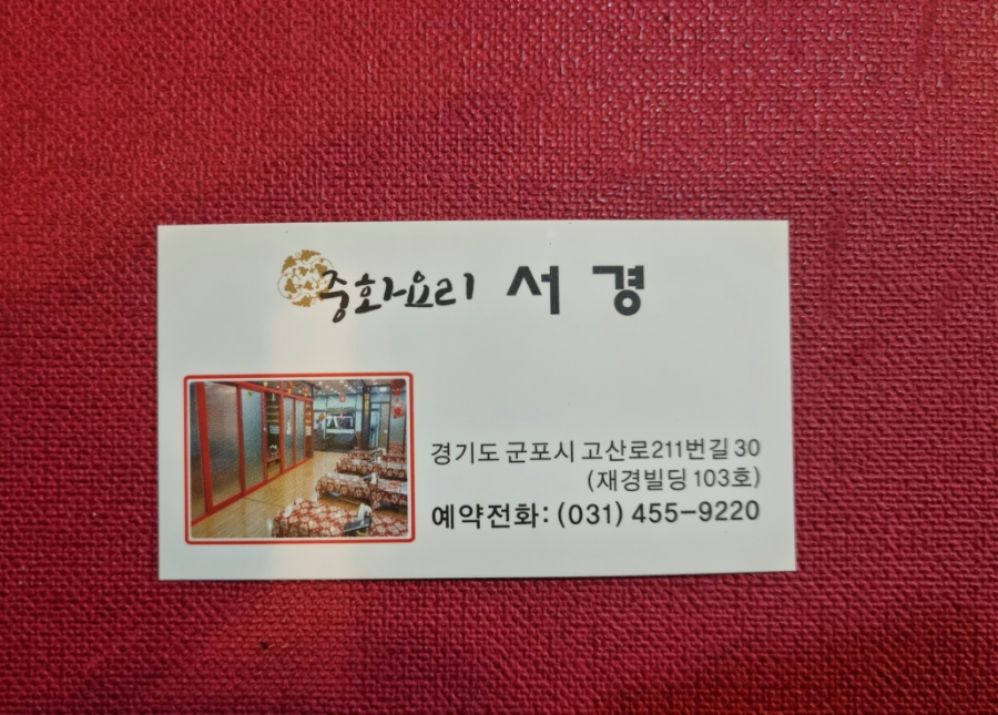 중화요리서경 이미지