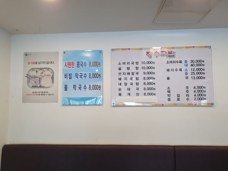 장수소머리순대국 이미지