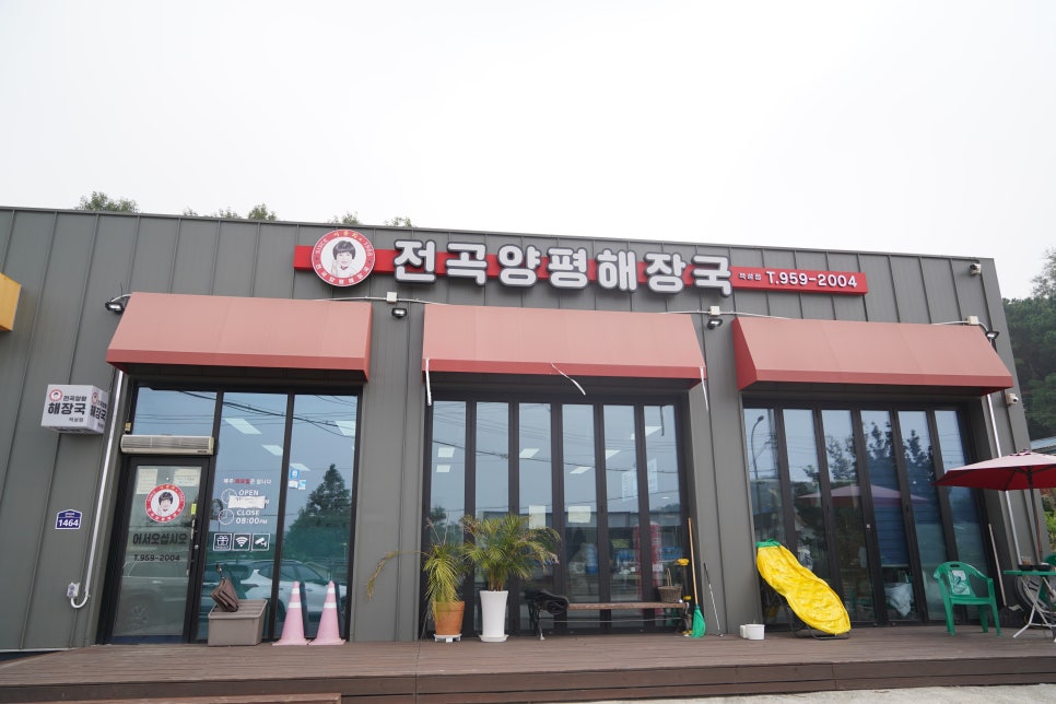 이용희의전곡양평해장국 이미지