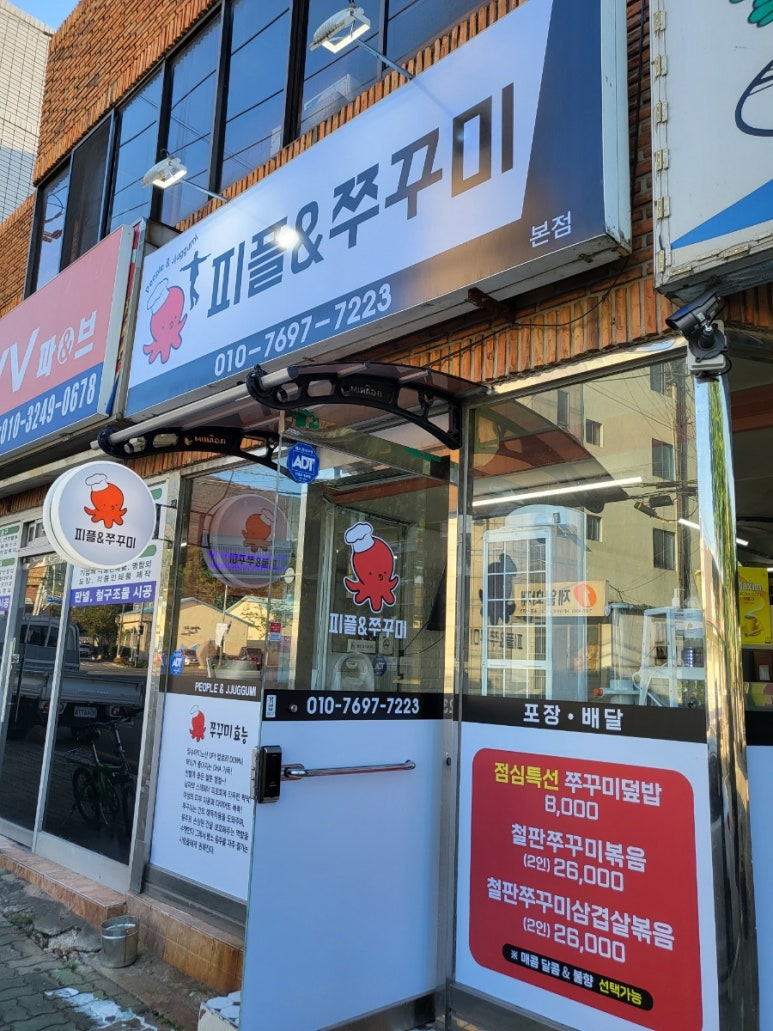 피플엔쭈꾸미 이미지